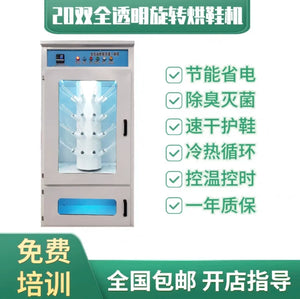 L'm'm Commercial Large Dedicated Shoe Washing Shop Dedicated Semi-automatic Shoe Dryer